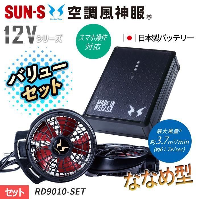 メーカー保証付】 サンエス 空調風神服 最大風力約83ℓ/sec 【24V