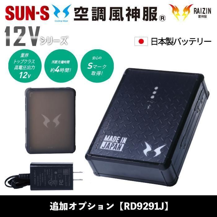 サンエス BO32550-SET 雷神服+発熱ユニットセット｜空調服専門店