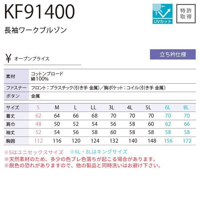 サンエス KF91400（服のみ)｜空調服・EFウェア専門店 通販ショップユニアカ