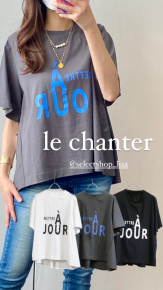 le chanter(ルシャンテ)|セレクトショップLisa