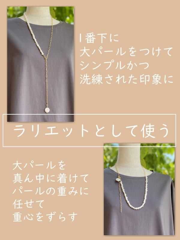Lisaオリジナル】コーデ広がる♪淡水バロックパールとサージカル