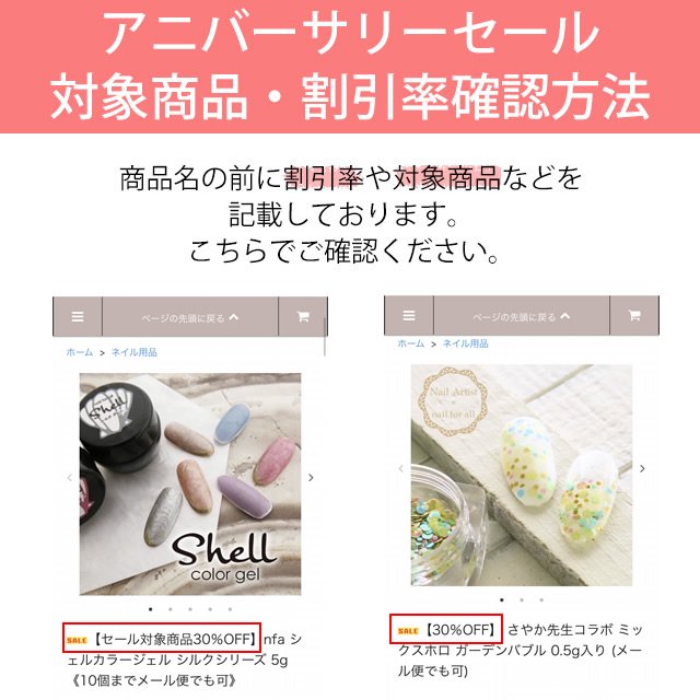 セール対象商品 - ジェルネイル用品の公式通販サイト［nail for all］