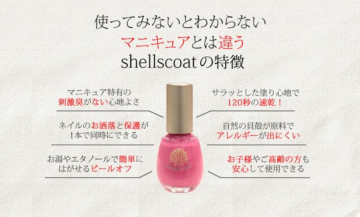 shellscoat [シェルズ コート] - ジェルネイル用品の公式通販サイト［nail for all］