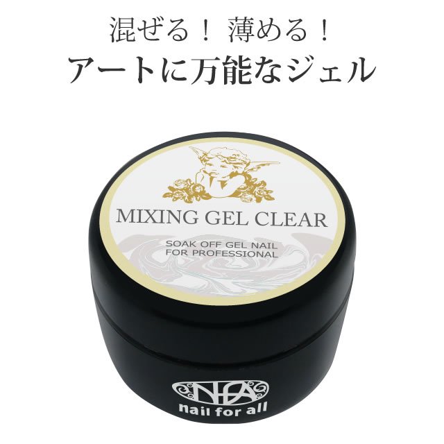 nfa ミキシングジェル クリア 15g | nail for all
