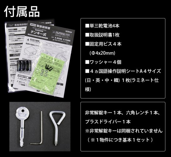 客室用保管庫 ホテルセーフ K-BE800 （前開き）モータードライブ式