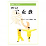 健身気功の書籍とDVD｜太極縁