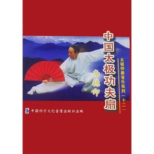 太極扇口令と音楽（功夫扇）｜太極縁