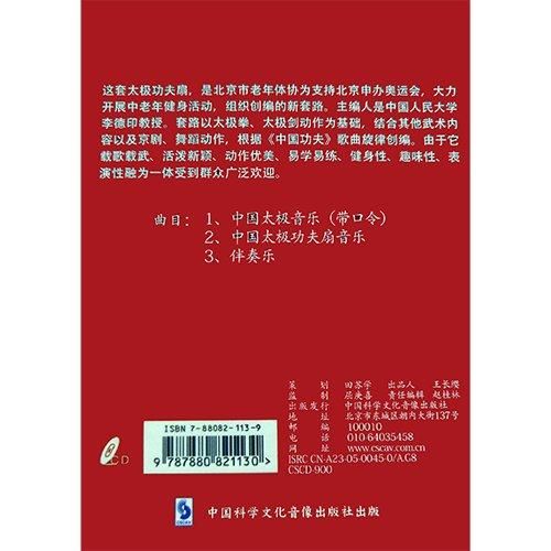 太極扇口令と音楽（功夫扇）｜太極縁