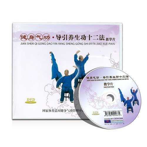 健身気功DVD【導引養生功十二法】｜太極縁