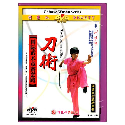 刀術DVD（中国語）｜太極縁