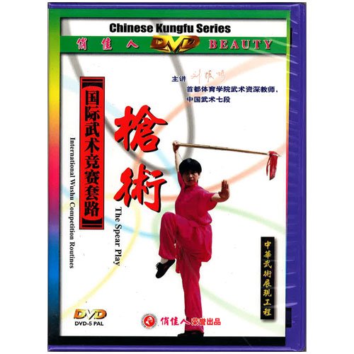 槍術DVD（中国語）｜太極縁