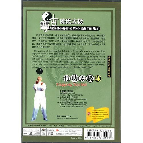 太極球（中国語DVD） - 太極縁｜太極拳の服・表演服・剣・扇