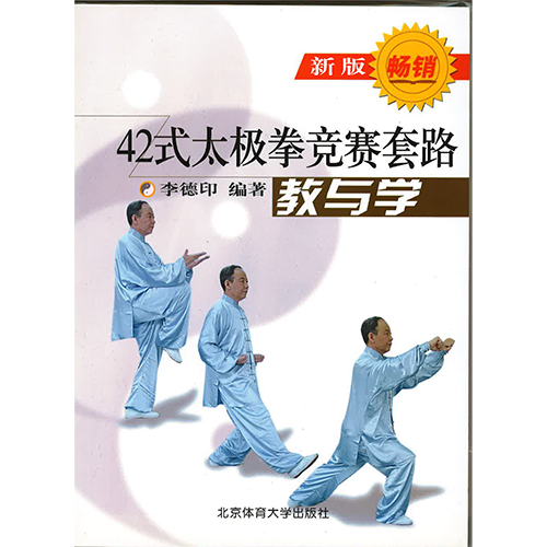 42式太極拳 中国語書籍 太極拳の服 表演服 剣 扇 シューズ パンツ 通販 太極縁 42式太極拳 中国語書籍 太極拳の服 表演服 剣 扇 シューズ パンツ 通販 太極縁