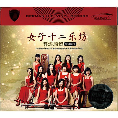 女子十二楽坊 CD（3枚組）｜太極縁