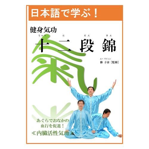 武　冬著、太極拳健身功法シリーズ①～⑤ 武 冬著、太極拳健身功法シリーズ①～⑤