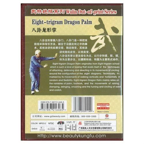 中古】 DVD 龍形八卦掌 単貴文武術系列1の通販 by もったいない