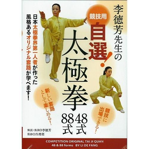 太極拳DVDの通販｜太極縁