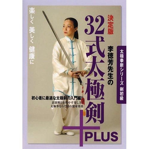 太極拳の日本語解説DVD｜太極縁