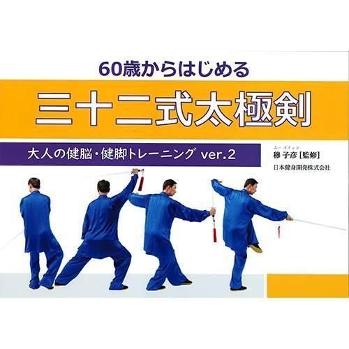 混元太極拳 陳氏太極拳 馮志強 出口衆太郎 VHS•DVDセット [