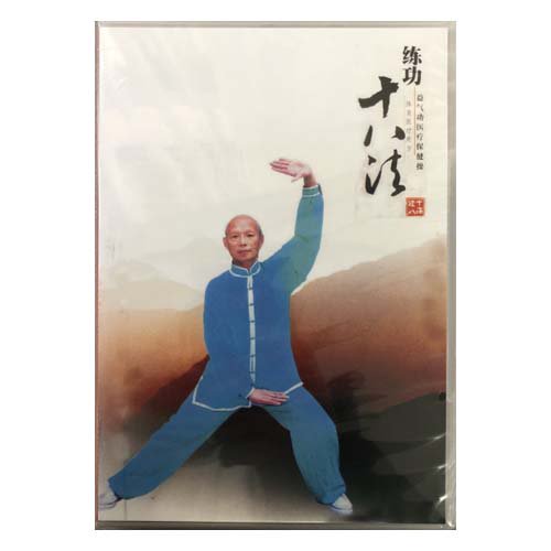 練功十八法（続）【CD】 - 太極縁｜太極拳の服・表演服・剣・扇 