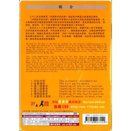 李徳印32式太極拳（中国語DVD）｜太極縁