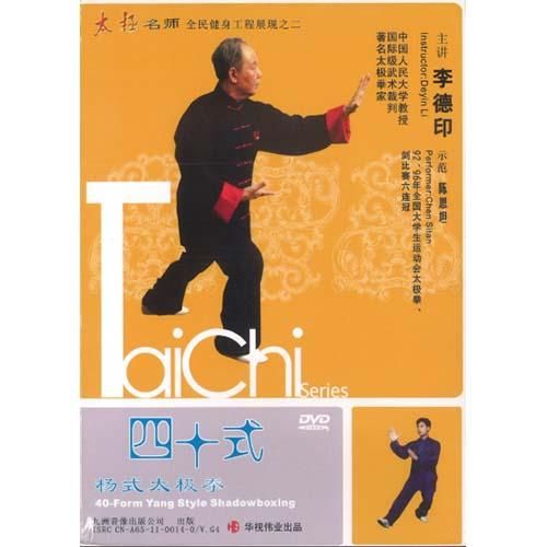 Amazon.co.jp: 李徳芳先生の規定楊式太極拳☆(DVD)☆ : 本