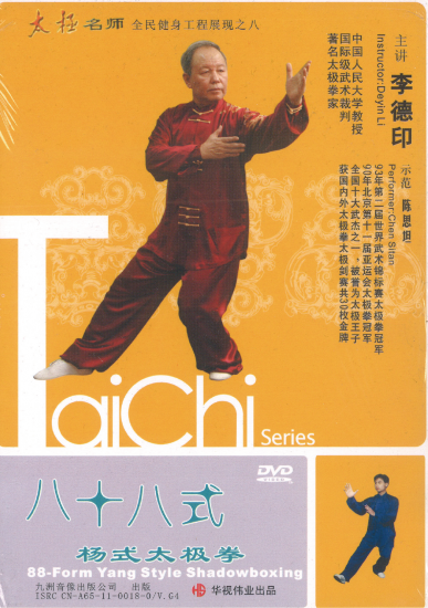 李徳印式太極拳 中国語dvd 太極拳の服 表演服 剣 扇 シューズ パンツ 通販 太極縁 李徳印式太極拳 中国語dvd 太極拳の服 表演服 剣 扇 シューズ パンツ 通販 太極縁