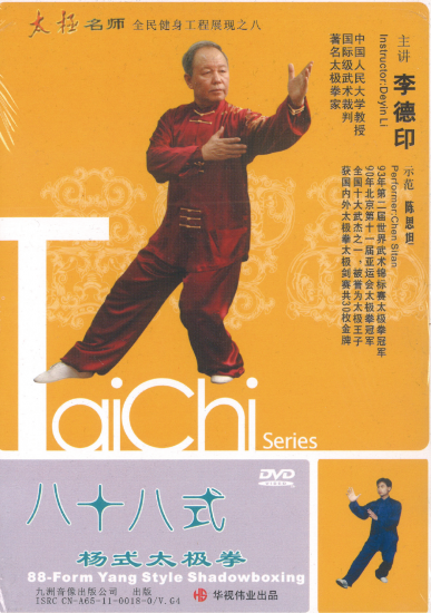 李徳印式太極拳 中国語dvd 太極拳の服 表演服 剣 扇 シューズ パンツ 通販 太極縁