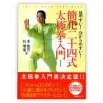 太極拳の書籍・本｜太極縁