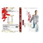 太極拳　DVD 53枚セット　大量　まとめ　陳式　四十二式　太極 太極拳 DVD 53枚セット 大量 まとめ 陳式 四十二式 太極