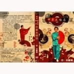 八卦掌の日本語解説付きDVD