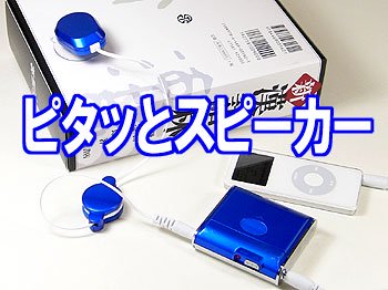 貼り 付け スピーカー