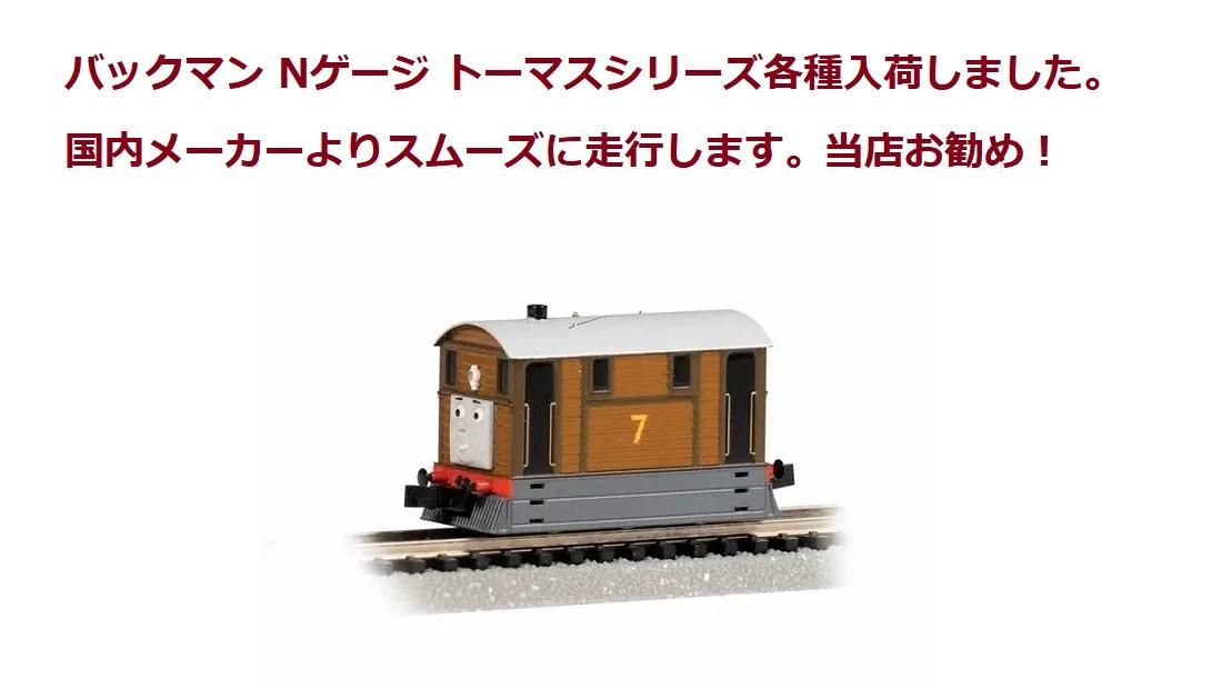 雑誌で紹介された カトー 外国 鉄道模型 バージニア・レールウェイ・エクスプレス 鉄道模型