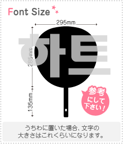 ハングル切り文字セット ハート Haset328 1文字のサイズ 3l うちわ最大サイズ 素材 ホログラムシート 蛍光シート もじパラ公式通販ショップ コンサート応援うちわ文字シール専門店 ハングル切り文字セット ハート Haset328 1文字のサイズ 3l うちわ最大サイズ 素材 ホログラムシート 蛍光シート もじパラ公式通販ショップ コンサート応援うちわ文字シール専門店