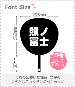 切り文字セット 照ノ富士 1文字のサイズ S 80 80mm 素材 カラーボード もじパラ公式通販ショップ コンサート応援うちわ文字 シール専門店