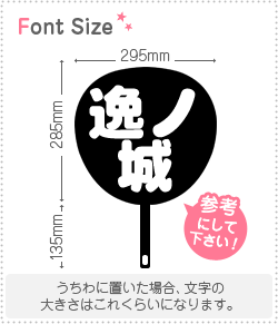 切り文字セット 逸ノ城 1文字のサイズ M 1 1mm 素材 カッティングシート もじパラ公式通販ショップ コンサート応援うちわ 文字シール専門店