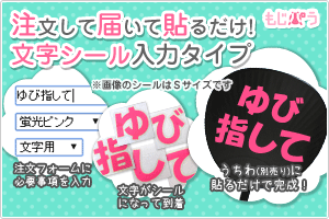 切り文字 文字入力タイプ 5文字用 1文字のサイズ 3l うちわ最大サイズ 素材 カラーボード もじパラ公式通販ショップ コンサート応援 うちわ文字シール専門店