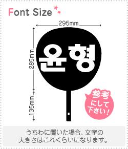 ハングル切り文字セット ユニョン Yunhyeong 1文字のサイズ L 140 140mm 素材 カッティングシート もじパラ公式通販ショップ コンサート応援うちわ文字シール専門店 ハングル切り文字セット ユニョン Yunhyeong 1文字のサイズ L 140 140mm 素材 カッティングシート もじパラ公式通販ショップ コンサート応援うちわ文字シール専門店