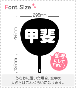 切り文字セット 甲斐 1文字のサイズ M 1 1mm 素材 カラーボード もじパラ公式通販ショップ コンサート応援うちわ文字 シール専門店