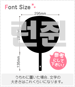 ハングル切り文字セット ロンジュン Renjun 1文字のサイズ 3l うちわ最大サイズ 素材 カラーボード もじパラ公式通販ショップ コンサート応援うちわ文字シール専門店