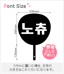 ハングル切り文字セット ノチュ Nochu 1文字のサイズ M 1 1mm 素材 ホログラムシート 蛍光シート もじパラ公式通販ショップ コンサート応援うちわ文字シール専門店