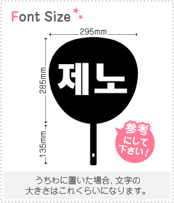 ハングル切り文字セット　【ジェノ(Jeno)】 1文字のサイズ：M(120×120mm) 素材：ホログラムシート・蛍光シート -  もじパラ公式通販ショップ | コンサート応援うちわ文字シール専門店