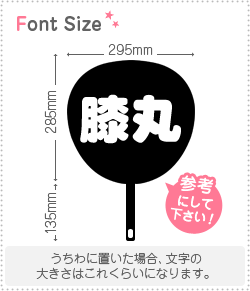 切り文字セット 膝丸 1文字のサイズ M 1 1mm 素材 カッティングシート もじパラ公式通販ショップ コンサート応援うちわ文字 シール専門店