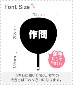 切り文字セット 【作間】 1文字のサイズ：S(80×80mm) 素材：ホログラム