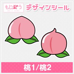 もじパラ デザインシール第34弾 桃 もじパラ公式通販ショップ コンサート応援うちわ文字シール専門店 もじパラ デザインシール第34弾 桃 もじパラ公式通販ショップ コンサート応援うちわ文字シール専門店