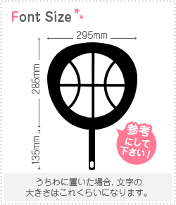 切り文字 バスケットボール1 サイズ 3l うちわ最大サイズ 素材 カッティングシート もじパラ公式通販ショップ コンサート応援うちわ 文字シール専門店