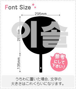 ハングル切り文字セット イソル E Sol 1文字のサイズ 3l うちわ最大サイズ 素材 カラーボード もじパラ公式通販ショップ コンサート応援うちわ文字シール専門店