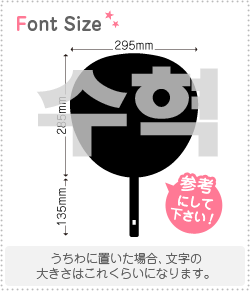 ハングル切り文字セット スヒョク Sooheok 1文字のサイズ 3l うちわ最大サイズ 素材 カラーボード もじパラ公式通販ショップ コンサート応援うちわ文字シール専門店