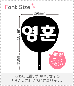 8月14日必着/専用ページ♡うちわ文字　オーダー　ハングル 必着/専用ページ♡うちわ文字 オーダー ハングル - メルカリ