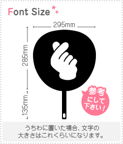 切り文字 指ハート1 サイズ Ll 200 200mm 素材 ホログラムシート 蛍光シート もじパラ公式通販ショップ コンサート応援うちわ 文字シール専門店